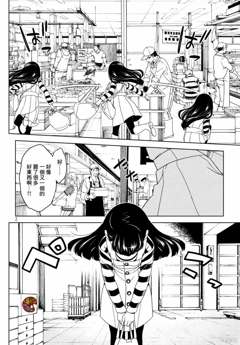江戶前的廢柴精靈,第04话,第3张