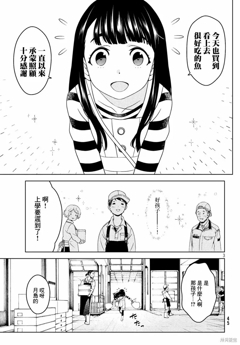 江戶前的廢柴精靈,第04话,第4张