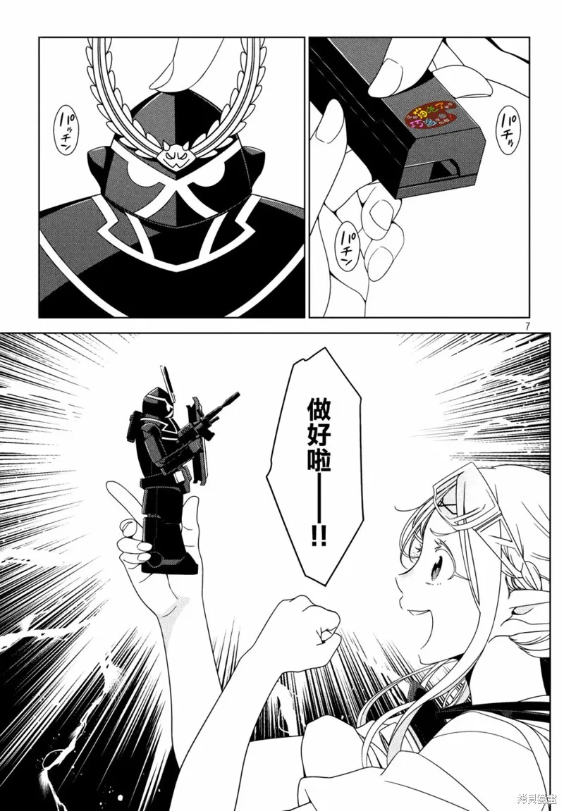 江戶前的廢柴精靈,第04话,第7张