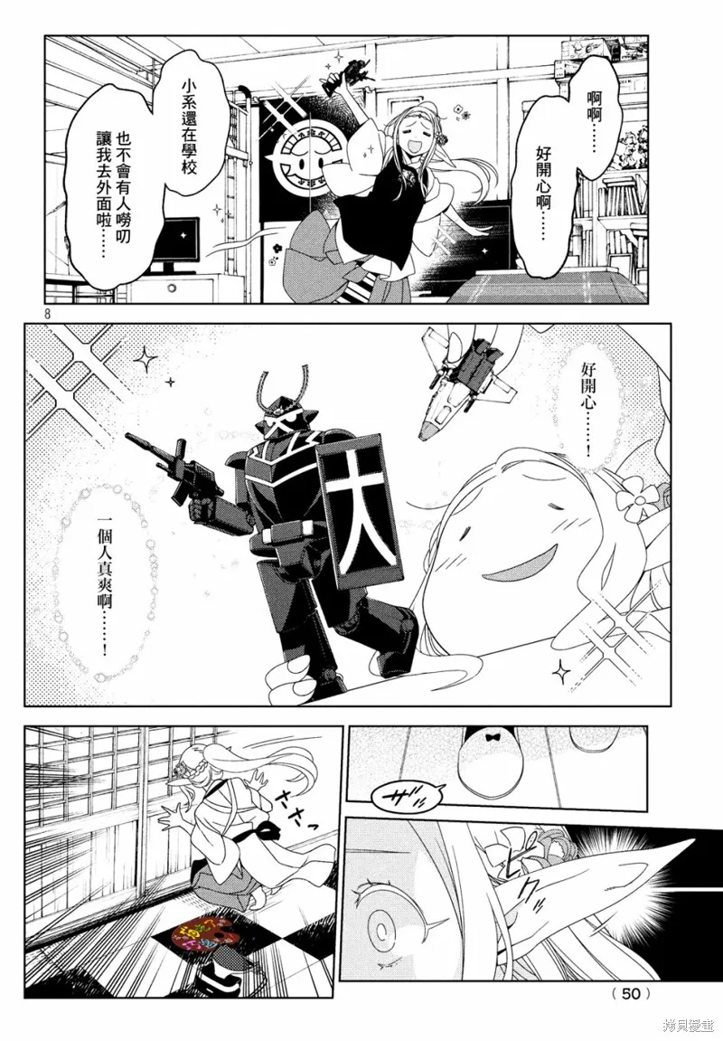 江戶前的廢柴精靈,第04话,第8张