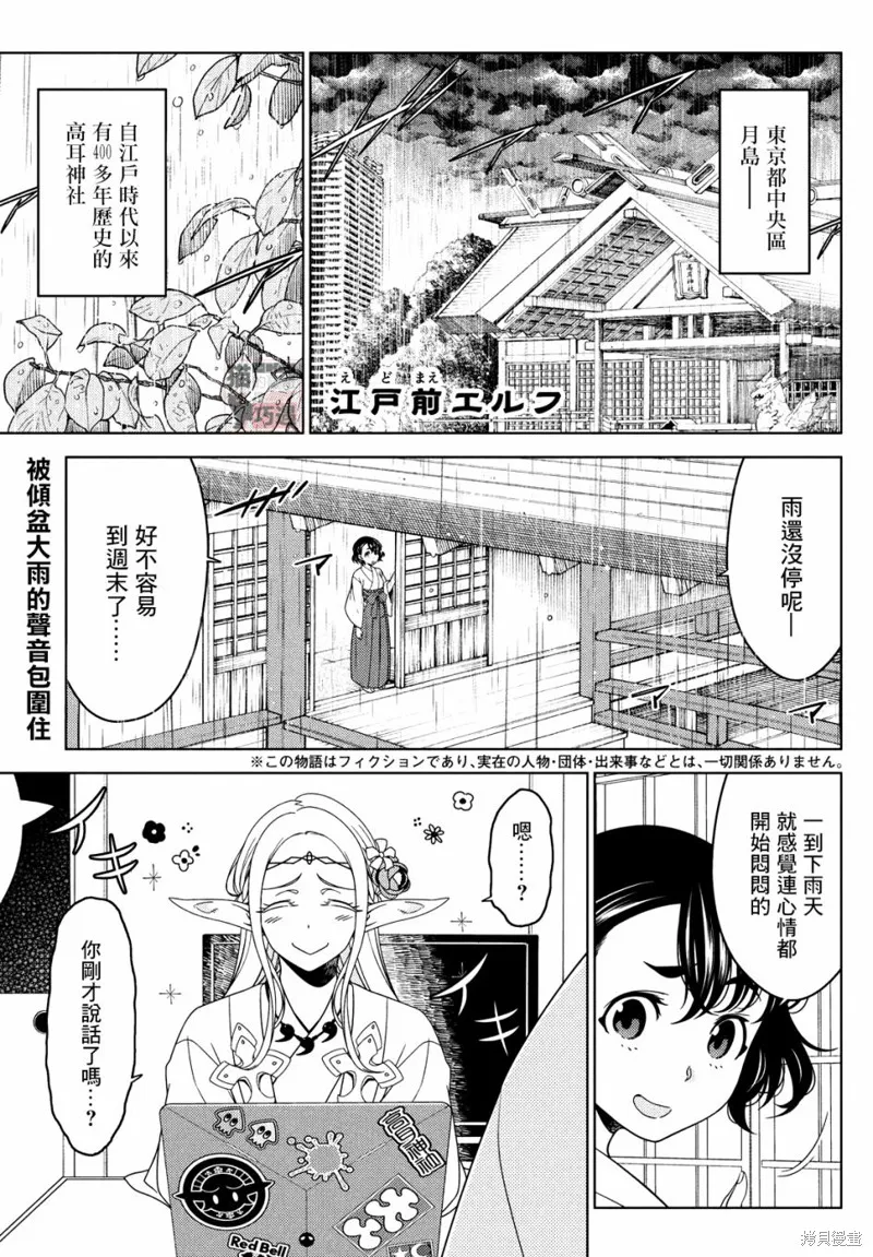 江戶前的廢柴精靈,第46-48话,第1张