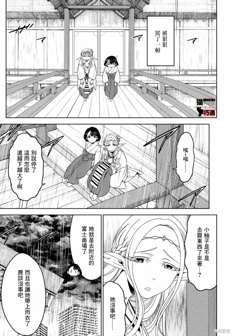 江戶前的廢柴精靈,第46-48话,第10张