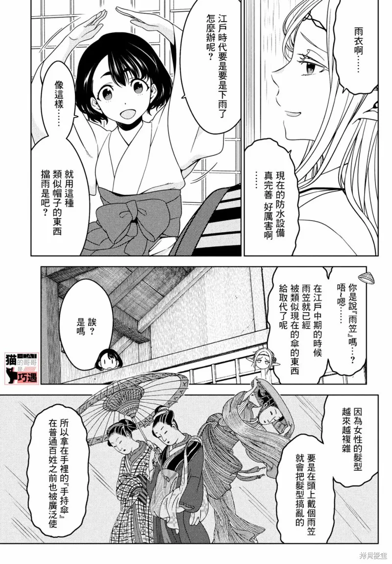 江戶前的廢柴精靈,第46-48话,第11张