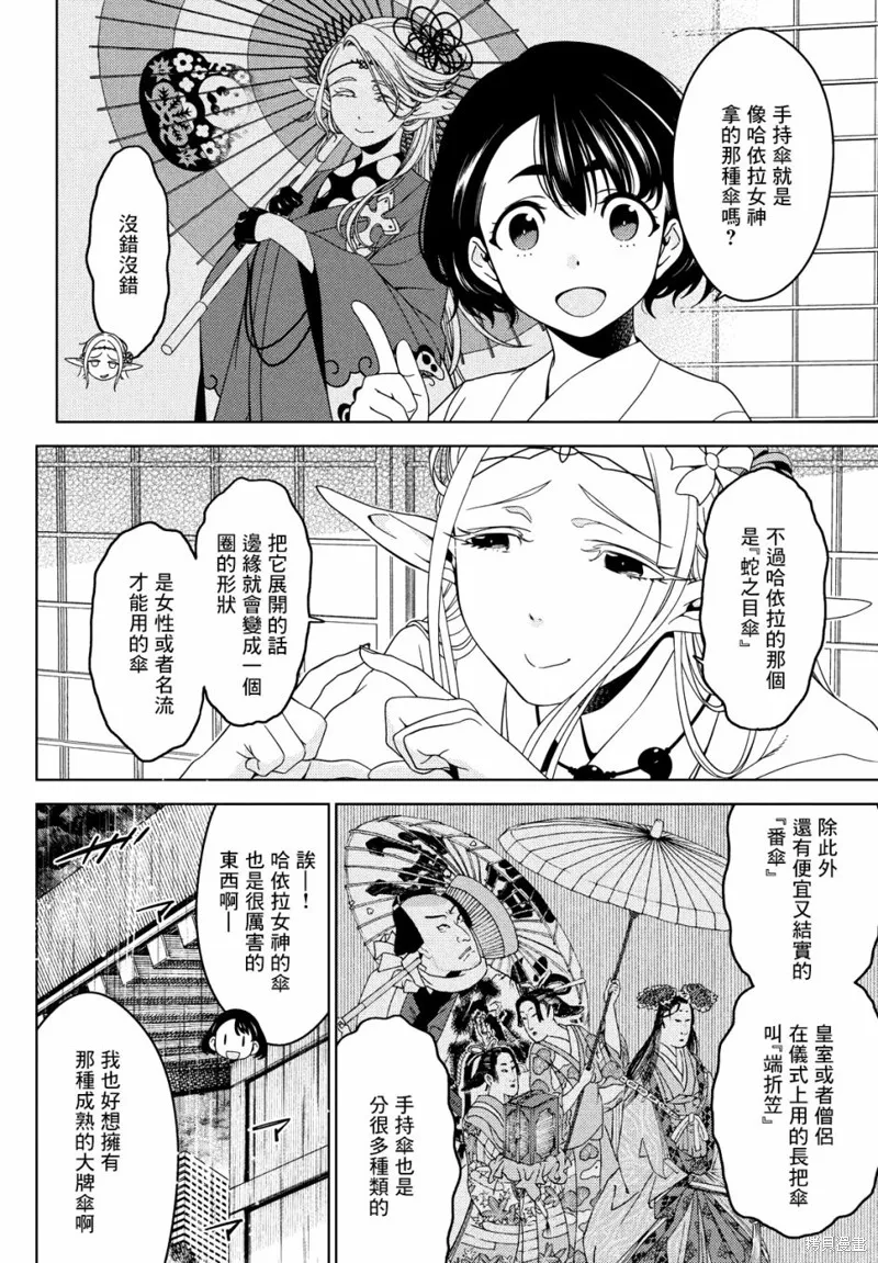 江戶前的廢柴精靈,第46-48话,第12张
