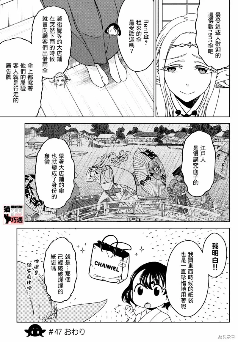 江戶前的廢柴精靈,第46-48话,第13张