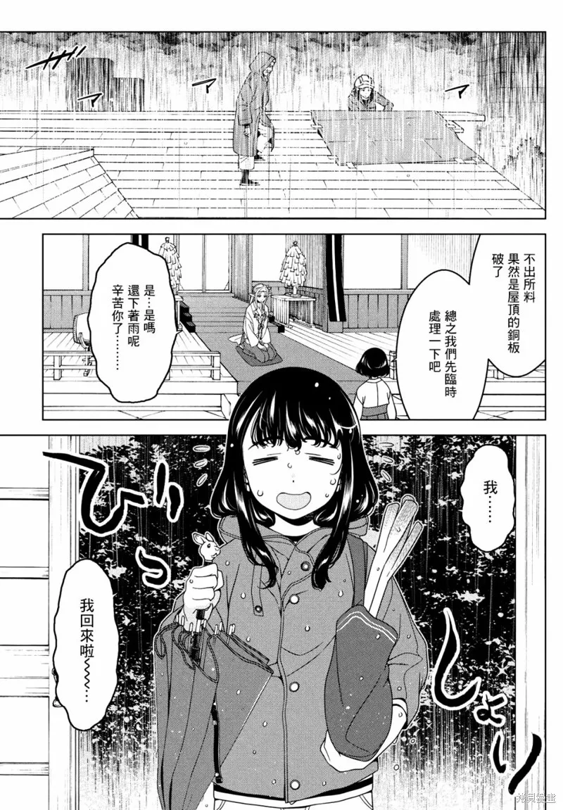 江戶前的廢柴精靈,第46-48话,第15张