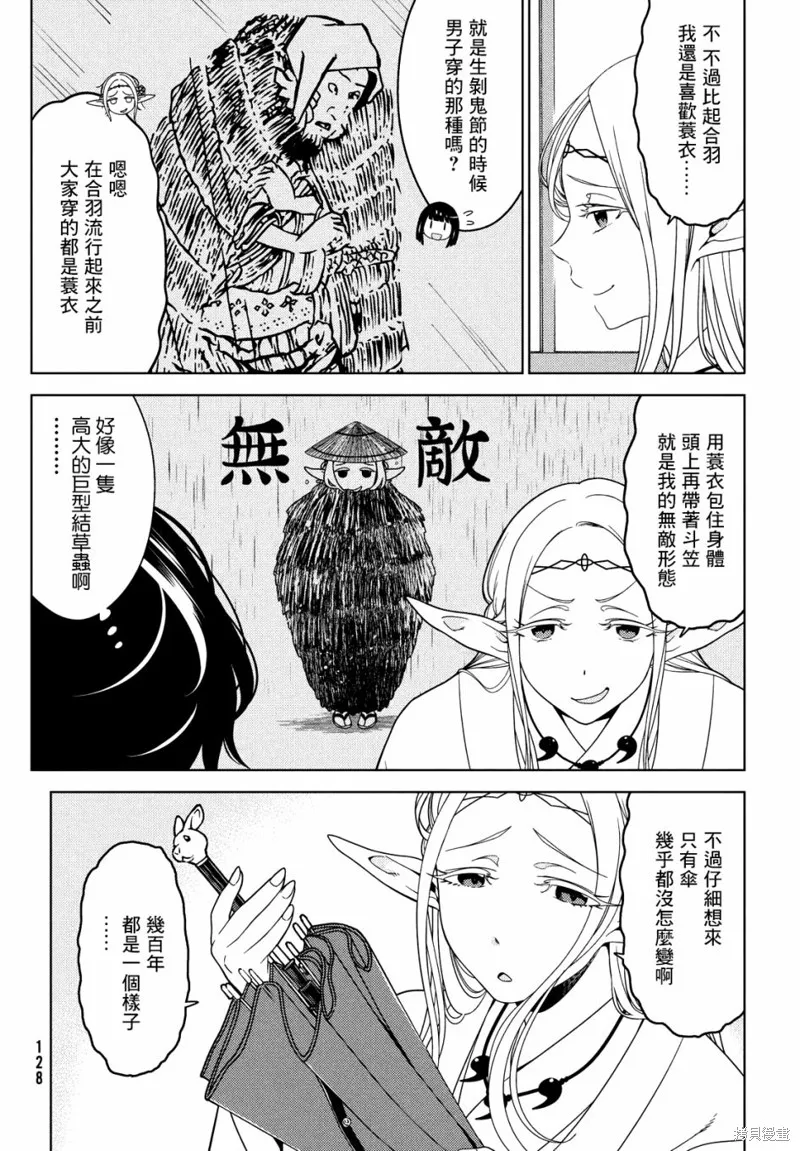 江戶前的廢柴精靈,第46-48话,第18张