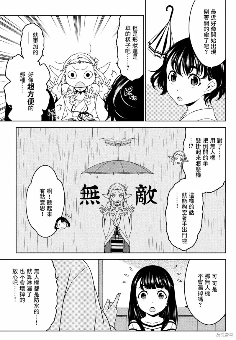 江戶前的廢柴精靈,第46-48话,第19张