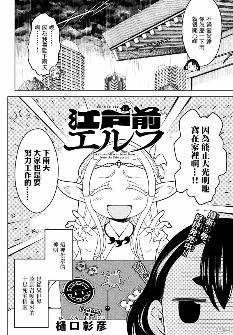 江戶前的廢柴精靈,第46-48话,第2张