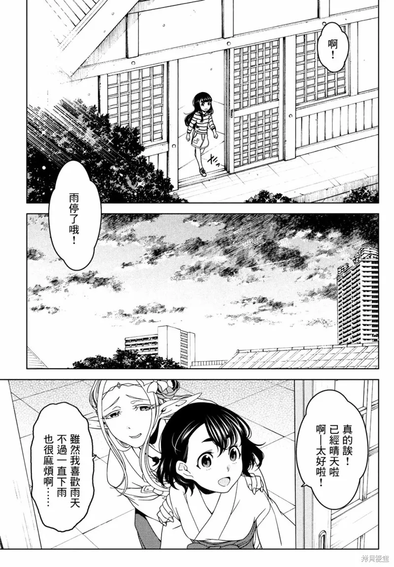 江戶前的廢柴精靈,第46-48话,第21张
