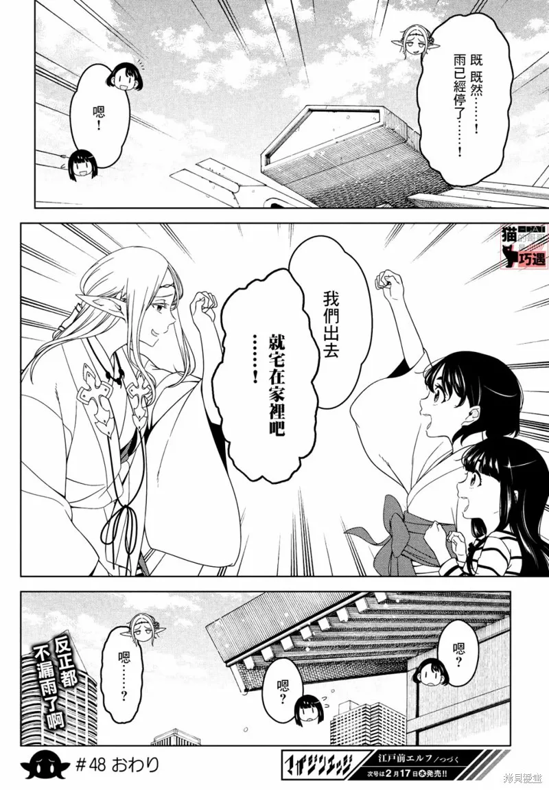 江戶前的廢柴精靈,第46-48话,第23张