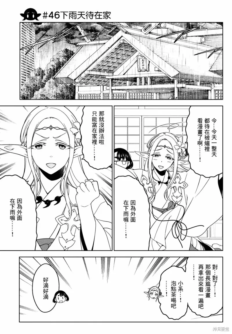 江戶前的廢柴精靈,第46-48话,第3张