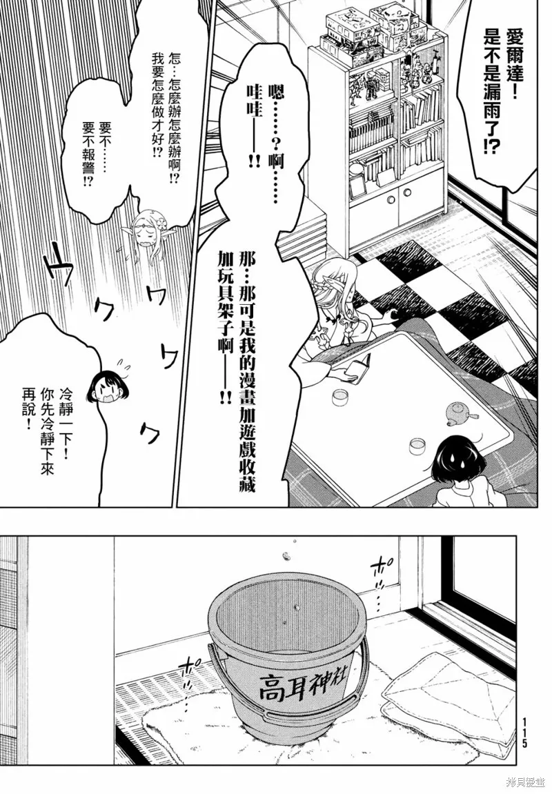 江戶前的廢柴精靈,第46-48话,第5张