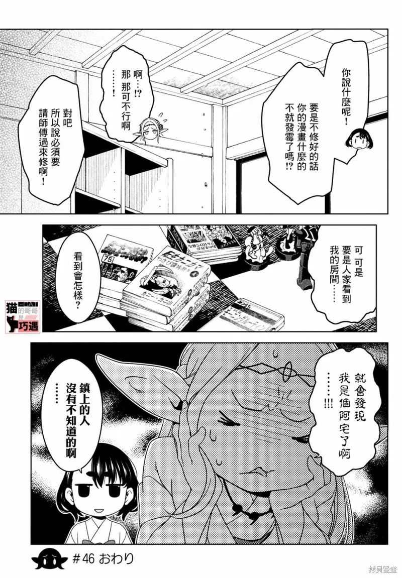 江戶前的廢柴精靈,第46-48话,第7张