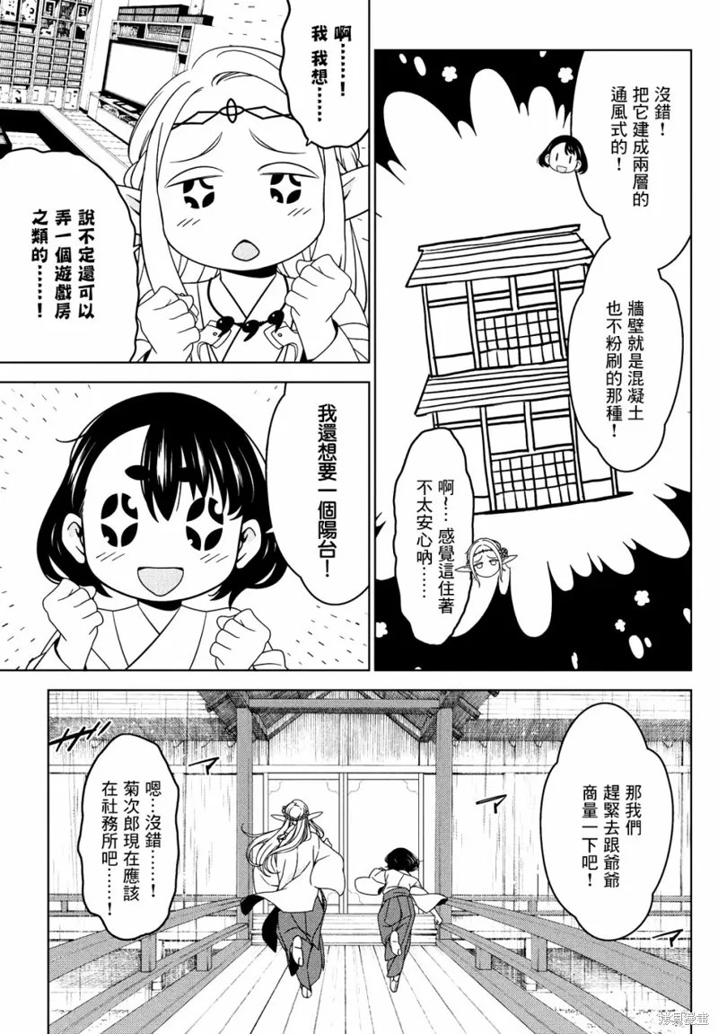 江戶前的廢柴精靈,第46-48话,第9张
