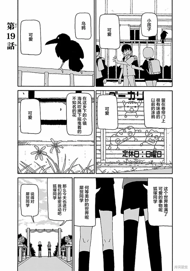 潮水般喧鬧的孩子們,第19话,第1张