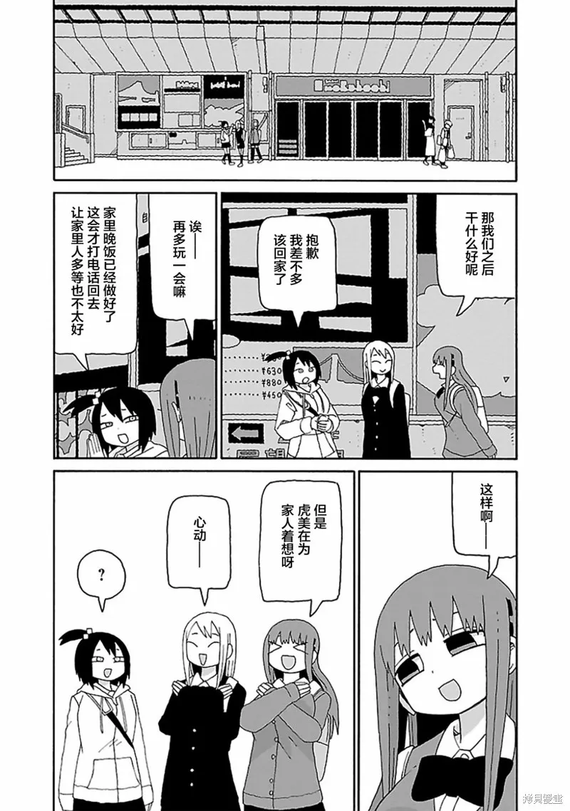 潮水般喧鬧的孩子們,第19话,第11张