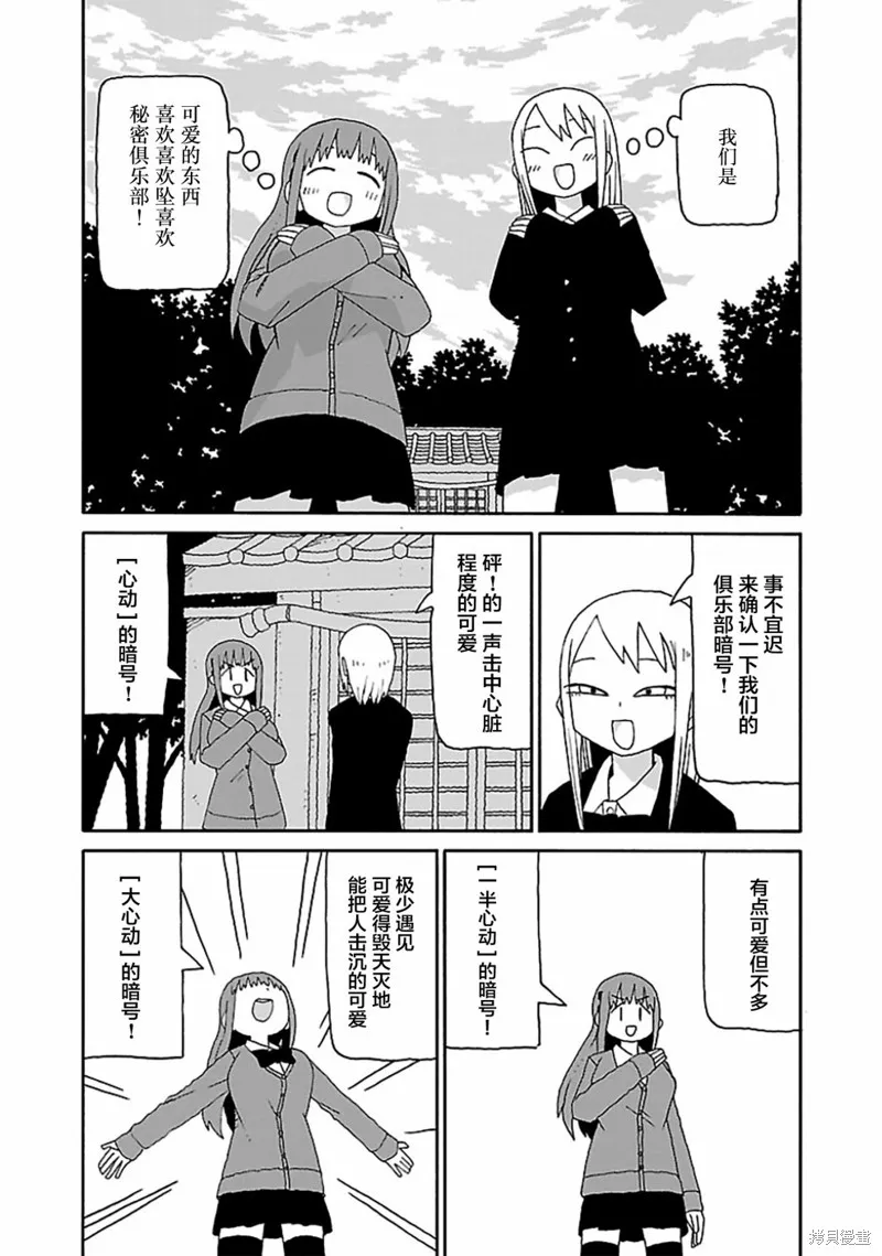 潮水般喧鬧的孩子們,第19话,第2张