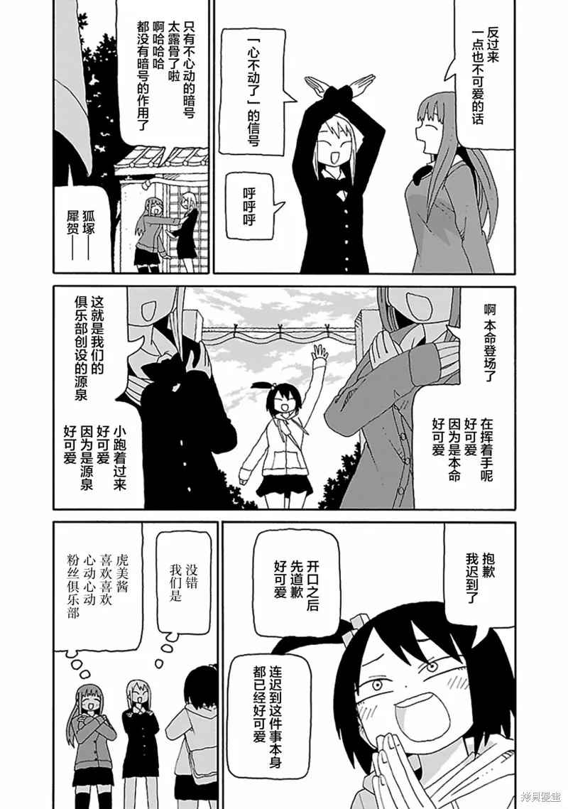 潮水般喧鬧的孩子們,第19话,第3张