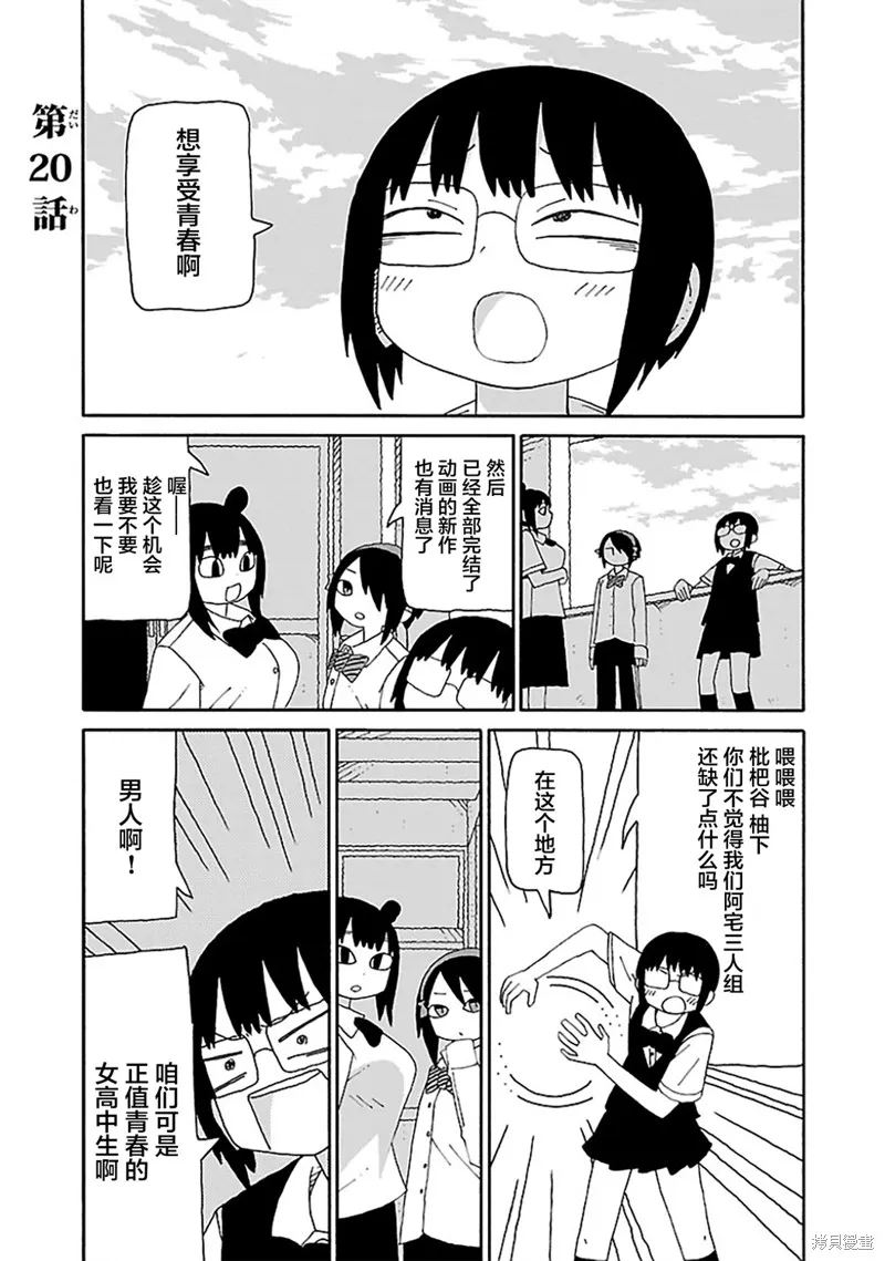 潮水般喧鬧的孩子們,第20话,第1张