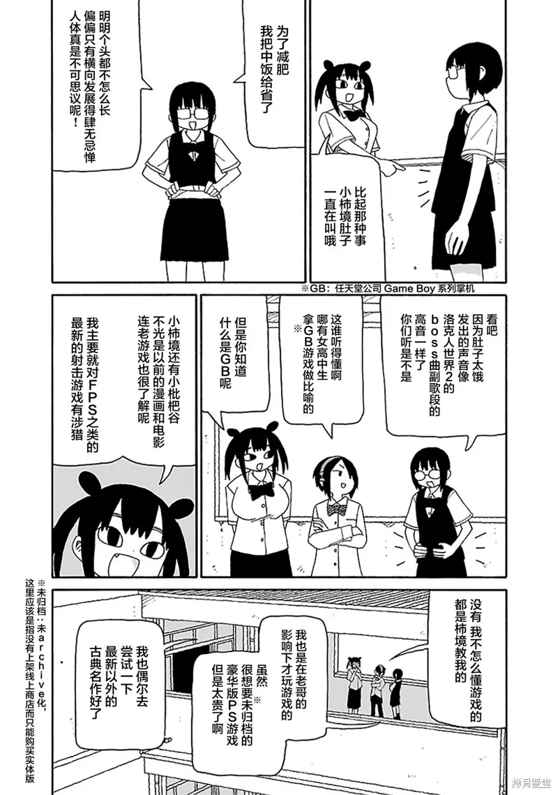 潮水般喧鬧的孩子們,第20话,第2张