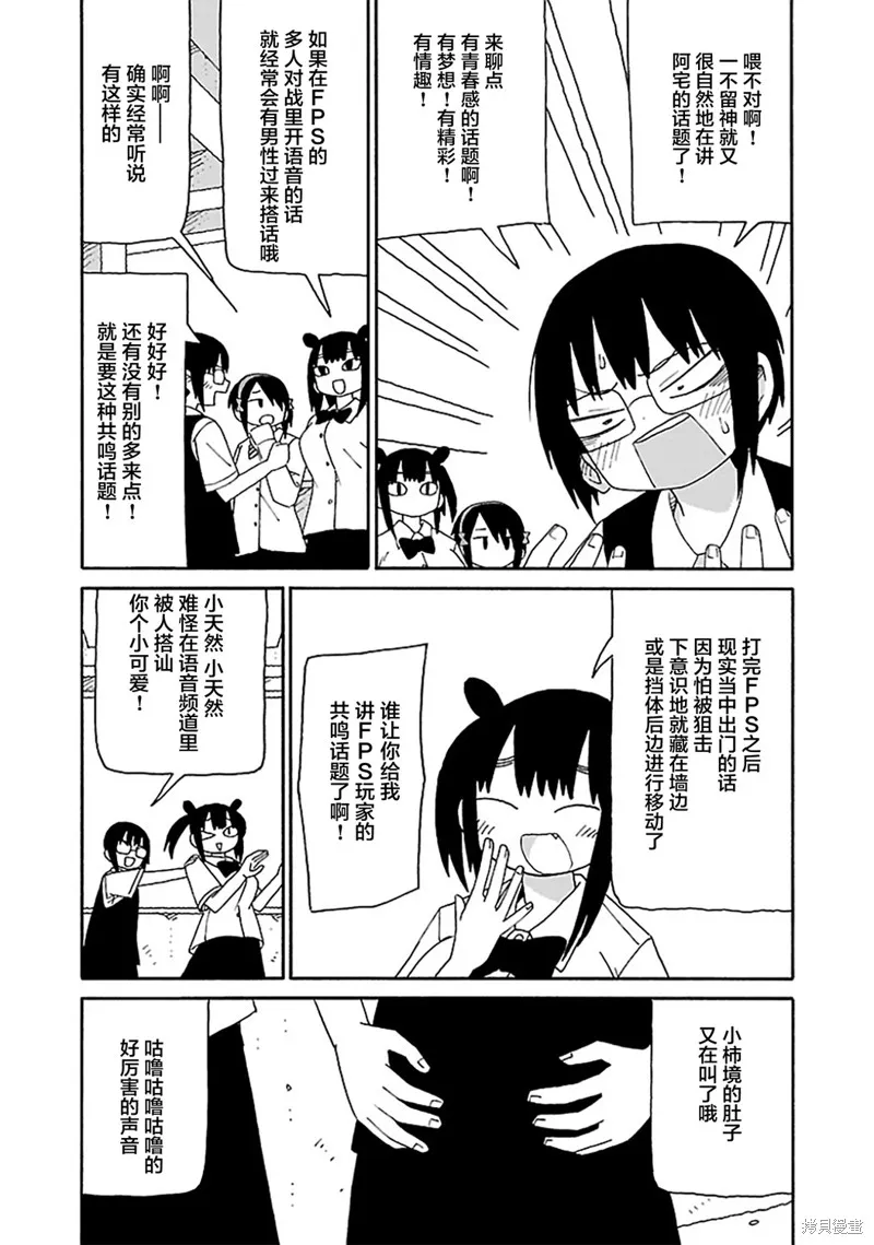 潮水般喧鬧的孩子們,第20话,第3张
