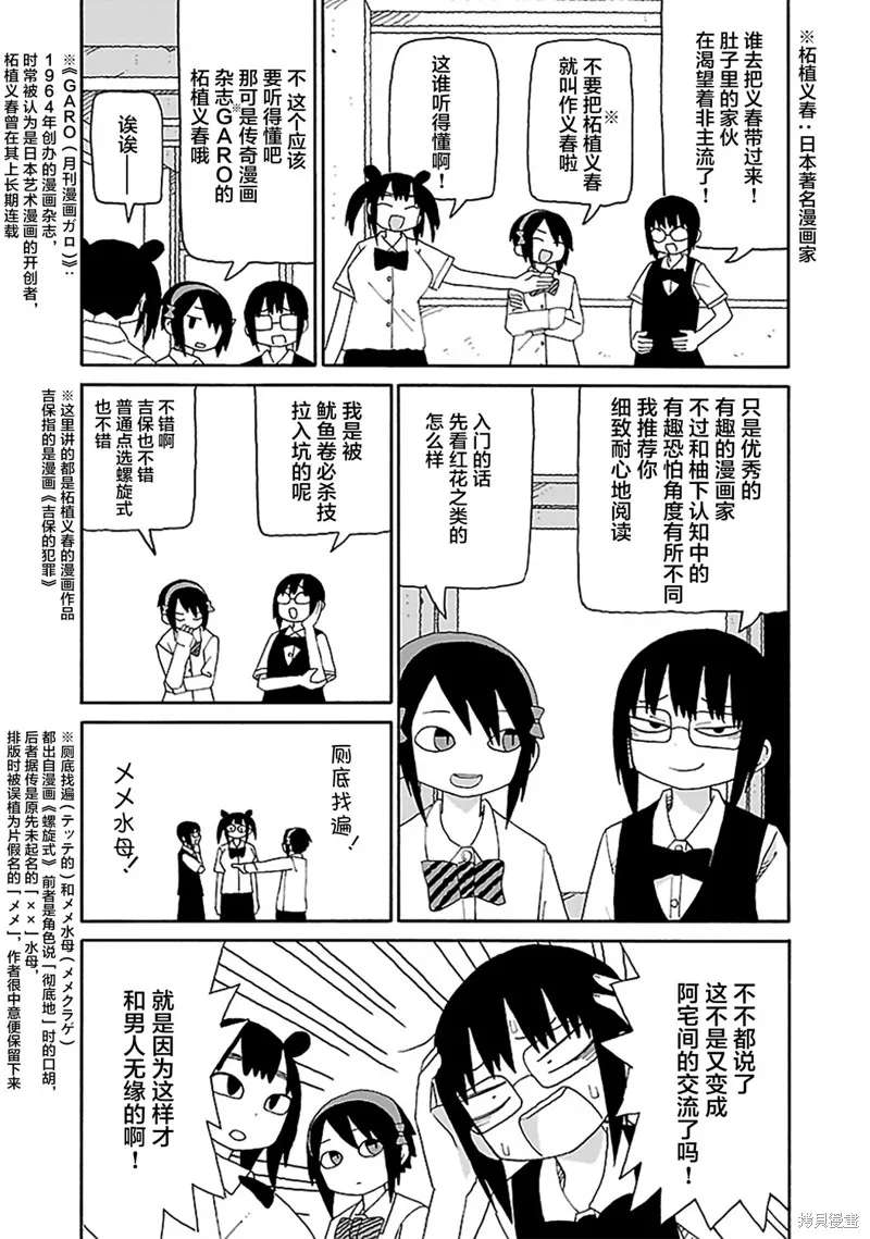 潮水般喧鬧的孩子們,第20话,第4张