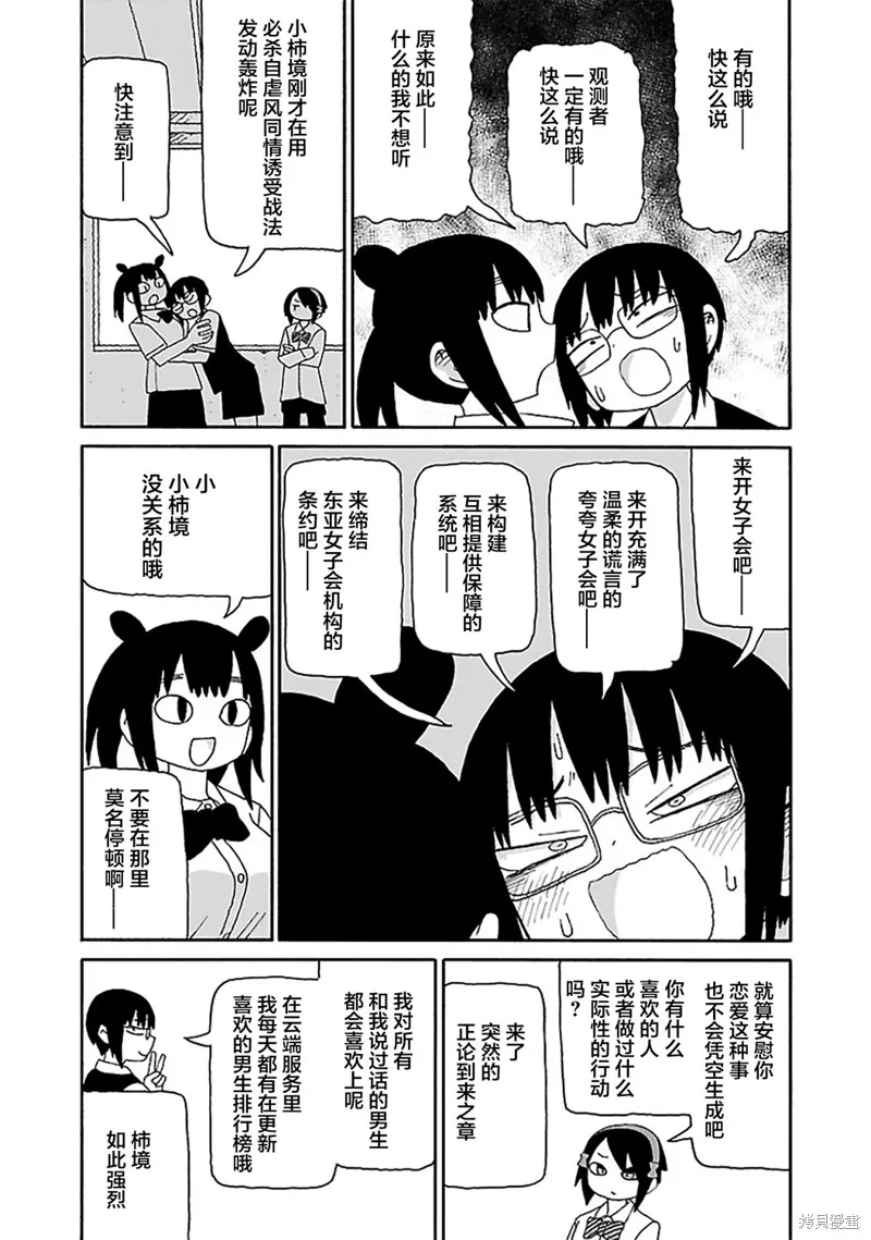 潮水般喧鬧的孩子們,第20话,第7张