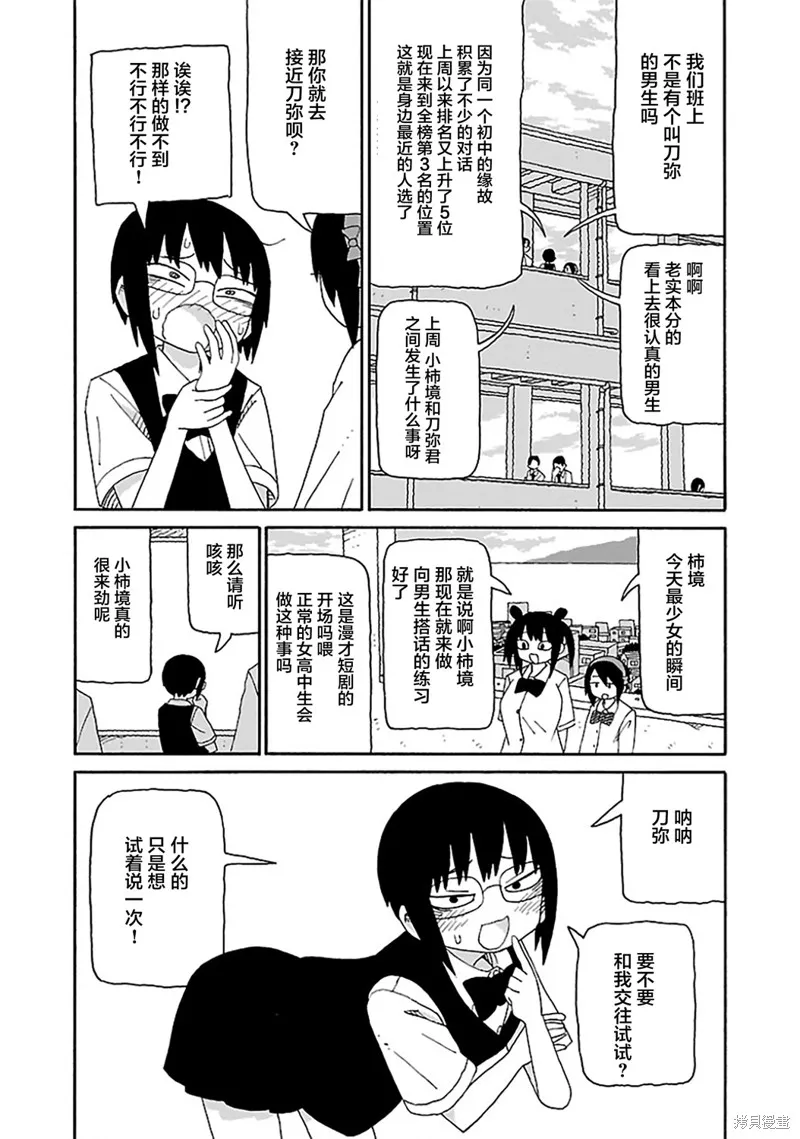 潮水般喧鬧的孩子們,第20话,第8张
