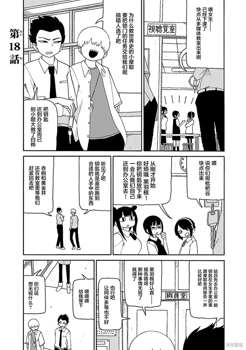 潮水般喧鬧的孩子們,第18话,第1张