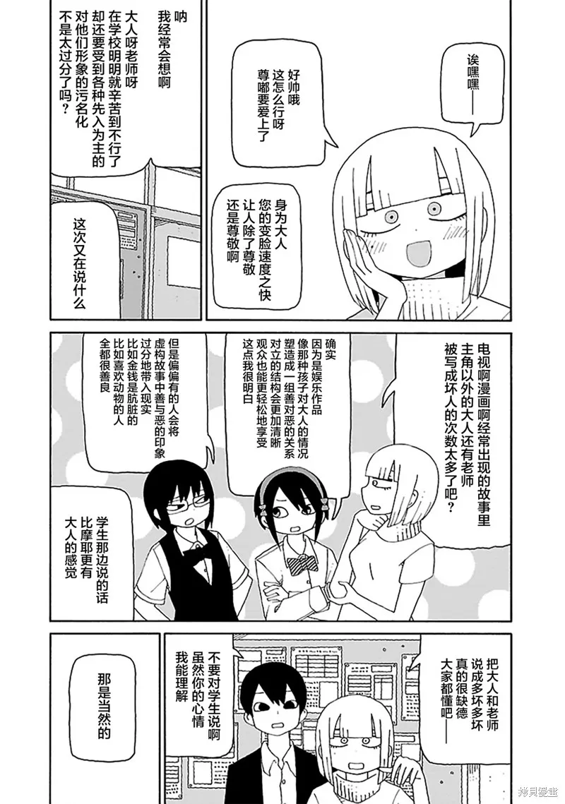 潮水般喧鬧的孩子們,第18话,第10张