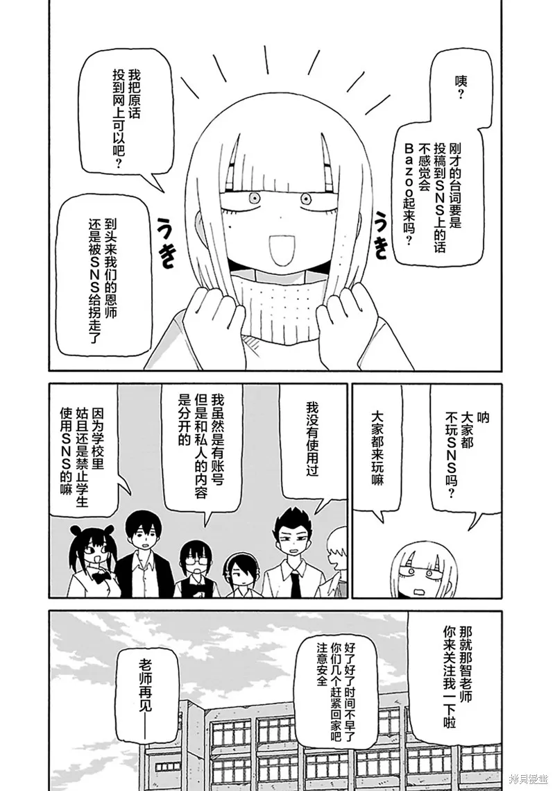潮水般喧鬧的孩子們,第18话,第12张