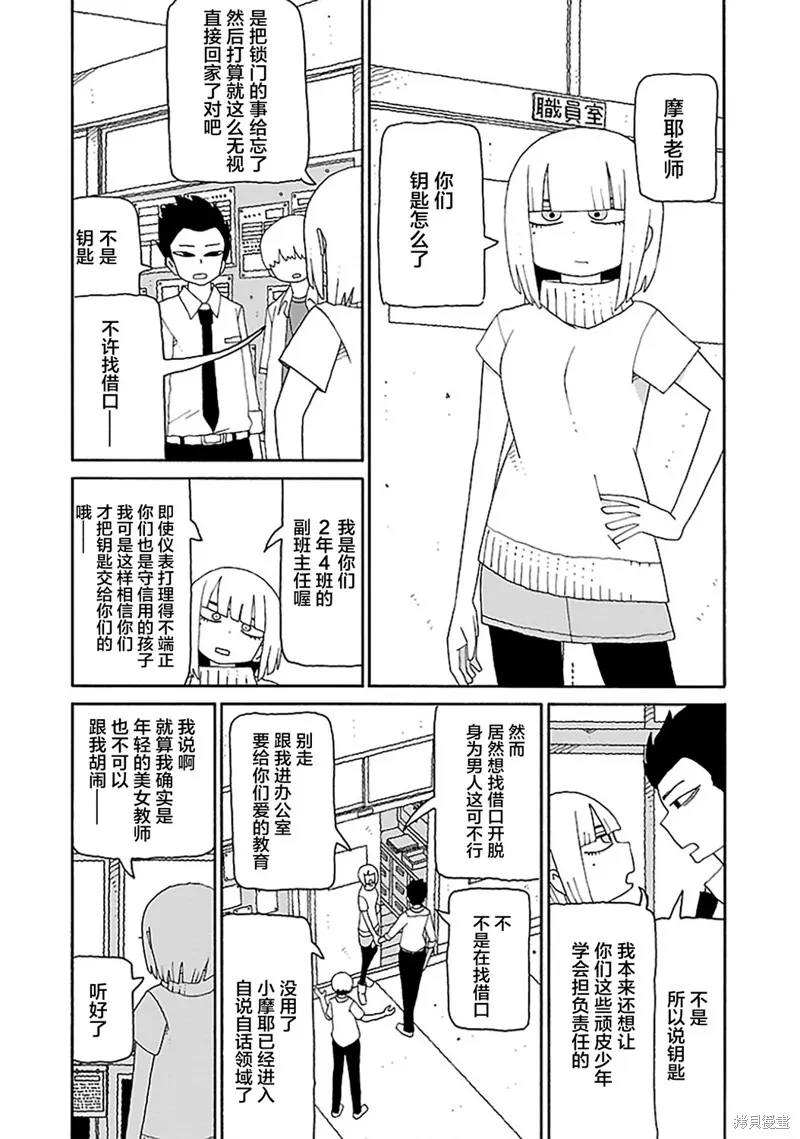潮水般喧鬧的孩子們,第18话,第2张