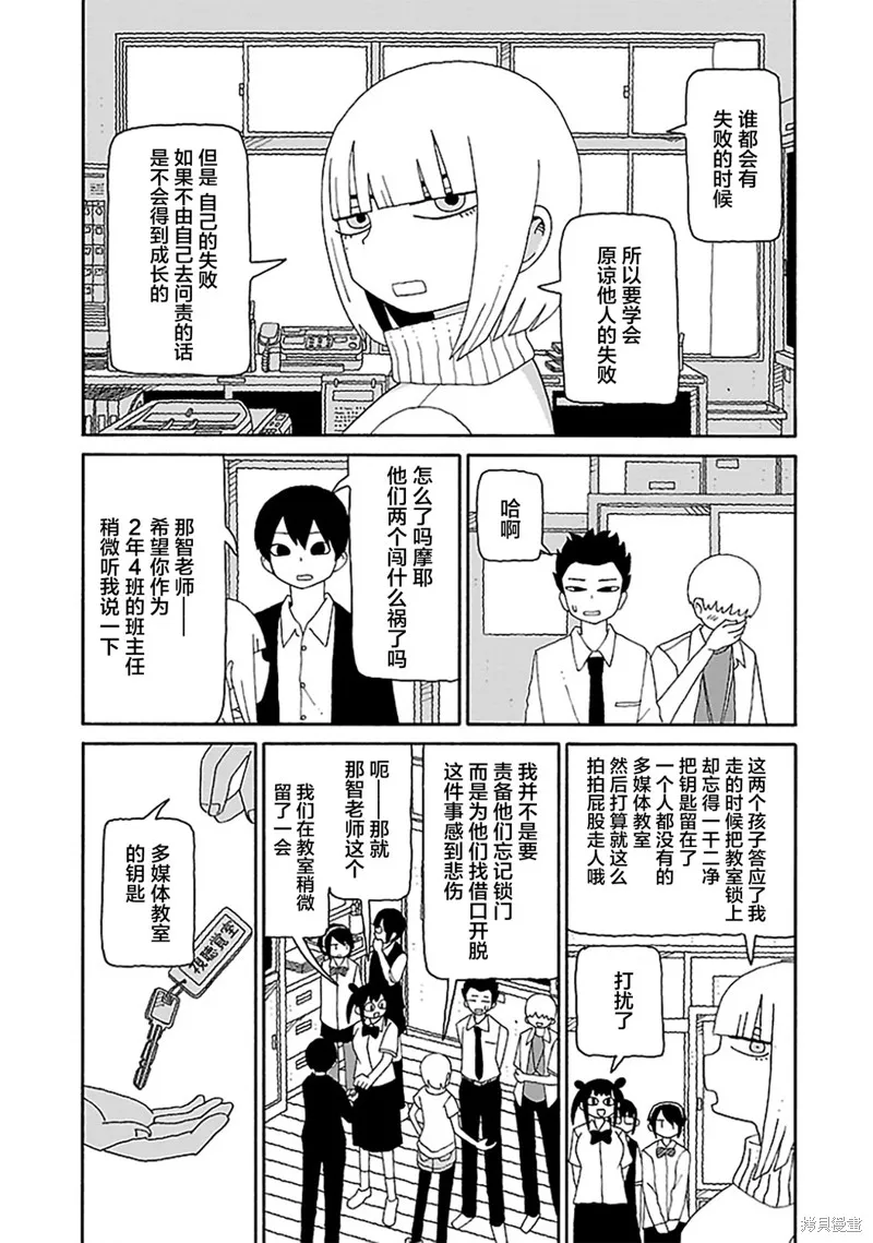 潮水般喧鬧的孩子們,第18话,第3张