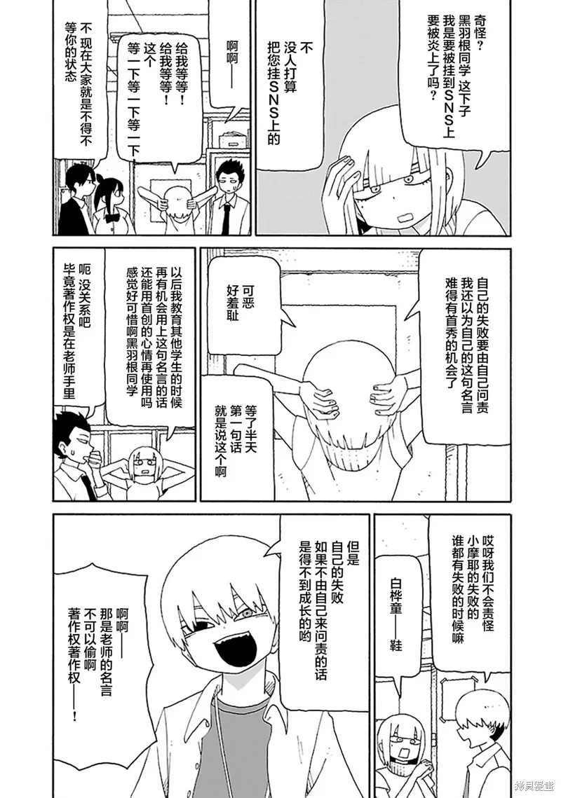 潮水般喧鬧的孩子們,第18话,第5张