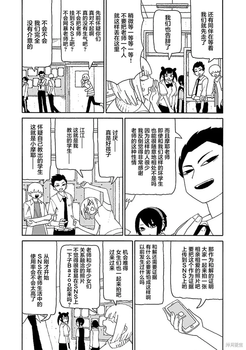 潮水般喧鬧的孩子們,第18话,第6张