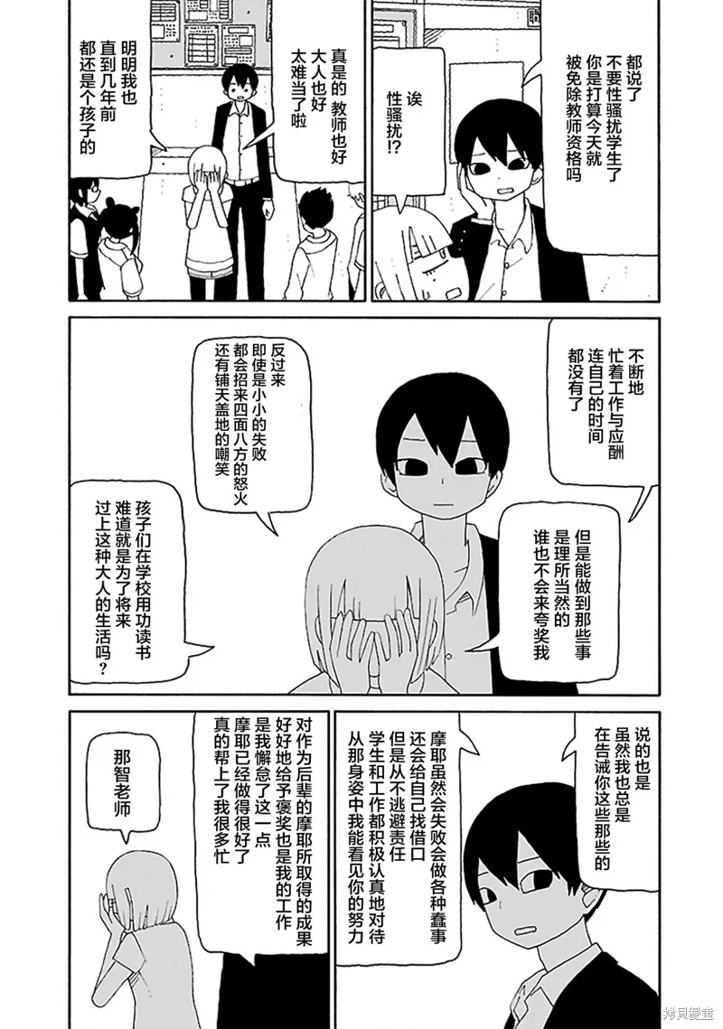 潮水般喧鬧的孩子們,第18话,第9张