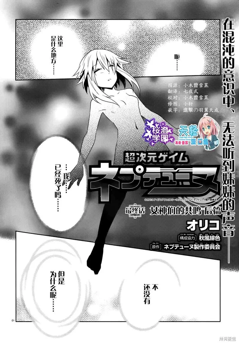 超次元游戲海王星,第06话,第1张