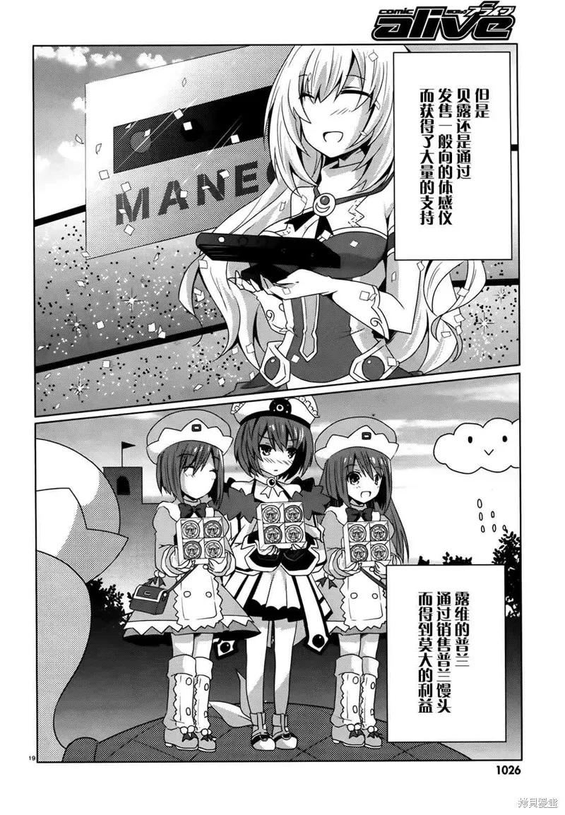 超次元游戲海王星,第06话,第19张