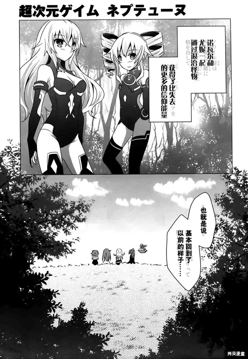 超次元游戲海王星,第06话,第20张