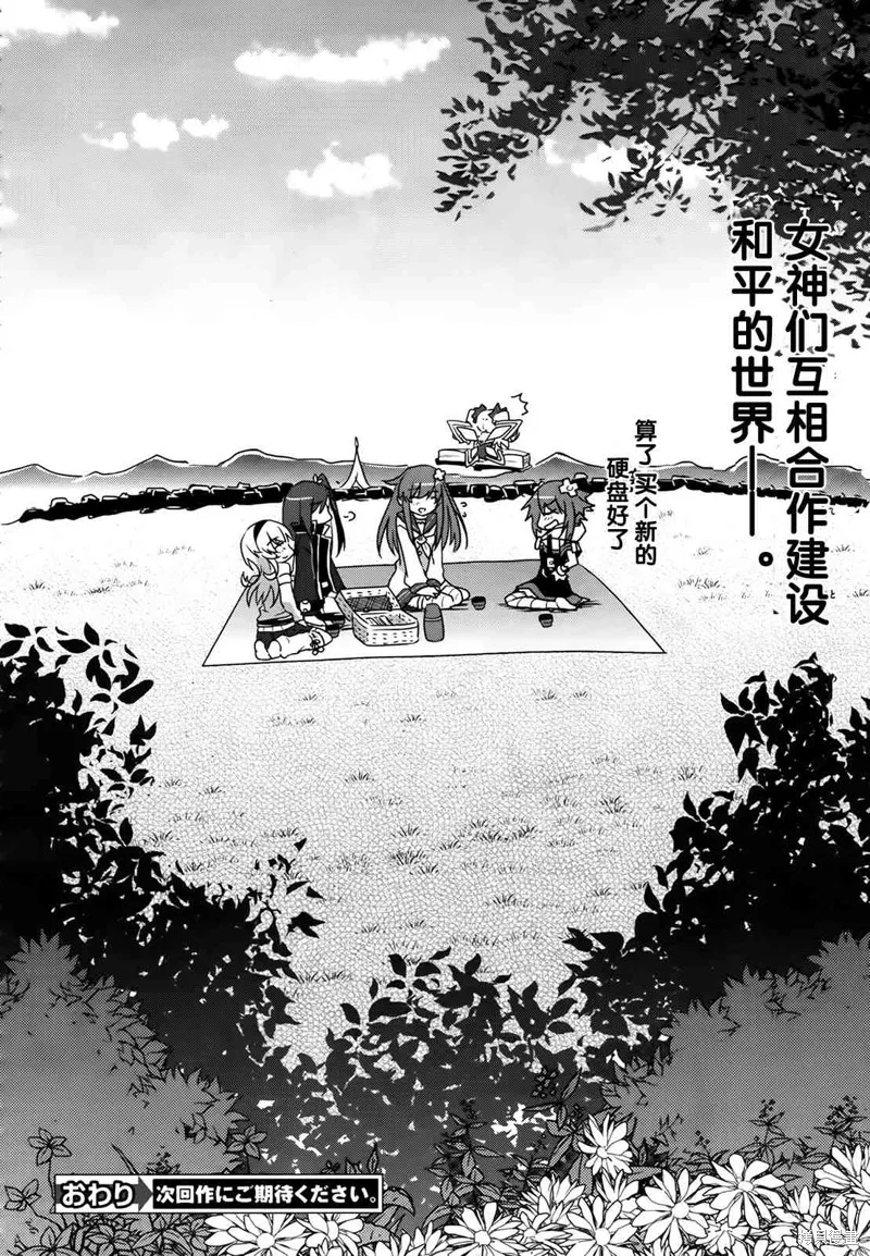 超次元游戲海王星,第06话,第23张