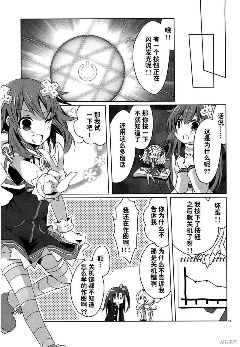 超次元游戲海王星,第06话,第24张