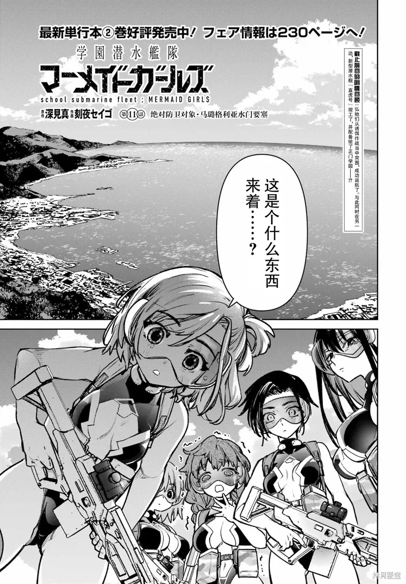 学园潜水舰队：人鱼少女,第11話,第1张