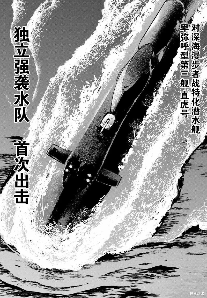 学园潜水舰队：人鱼少女,第11話,第14张