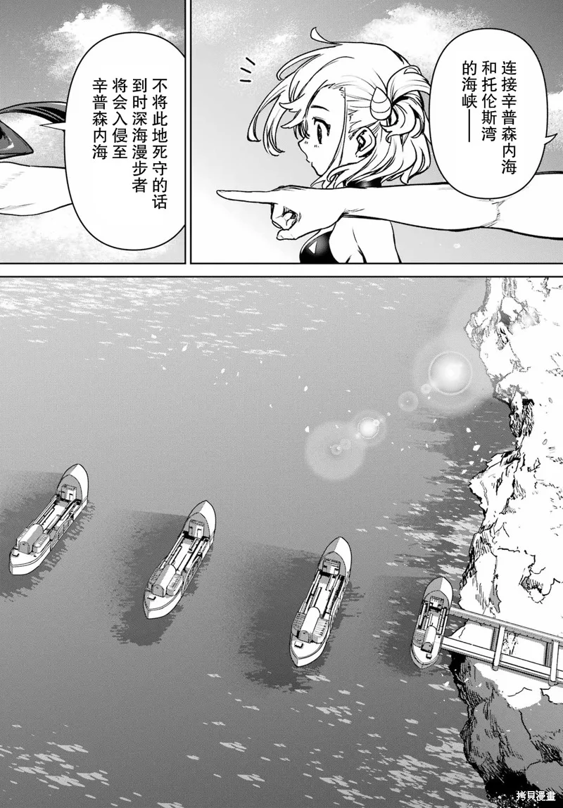 学园潜水舰队：人鱼少女,第11話,第22张