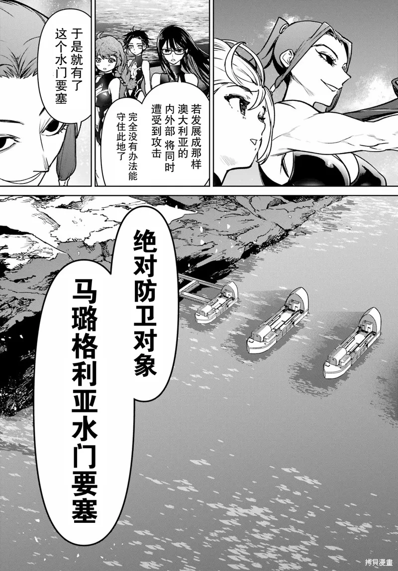 学园潜水舰队：人鱼少女,第11話,第23张