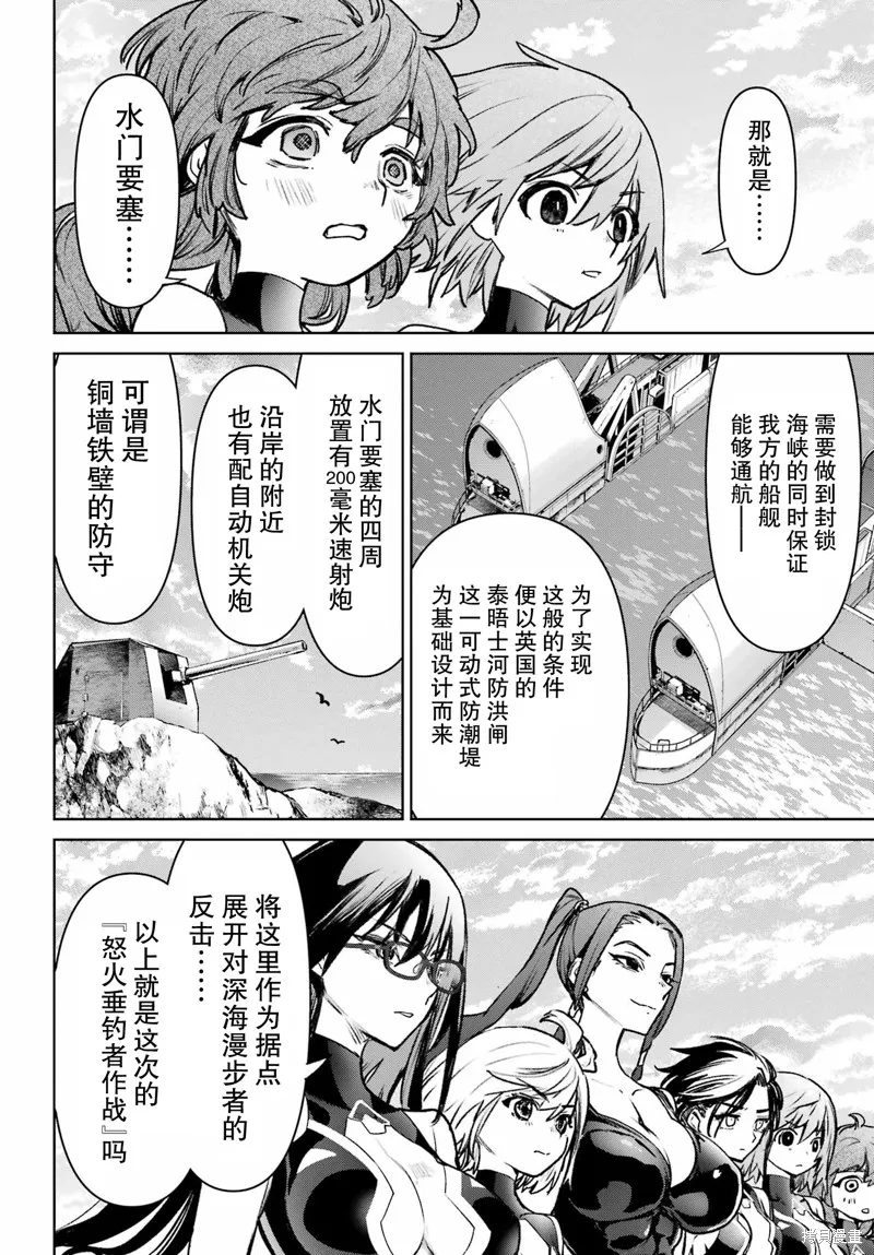 学园潜水舰队：人鱼少女,第11話,第24张