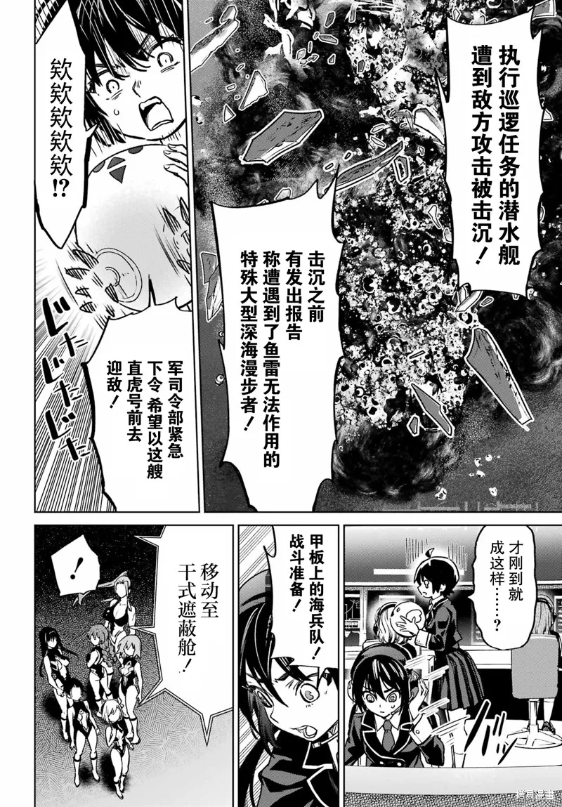 学园潜水舰队：人鱼少女,第11話,第26张