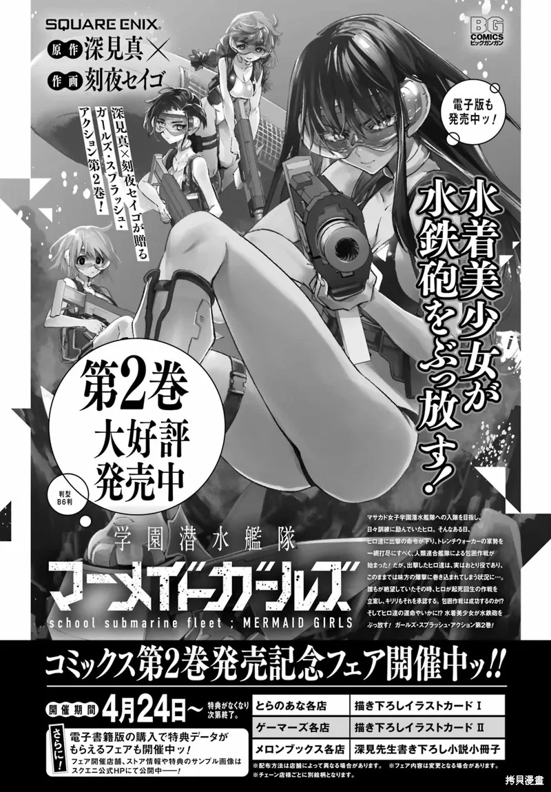 学园潜水舰队：人鱼少女,第11話,第28张