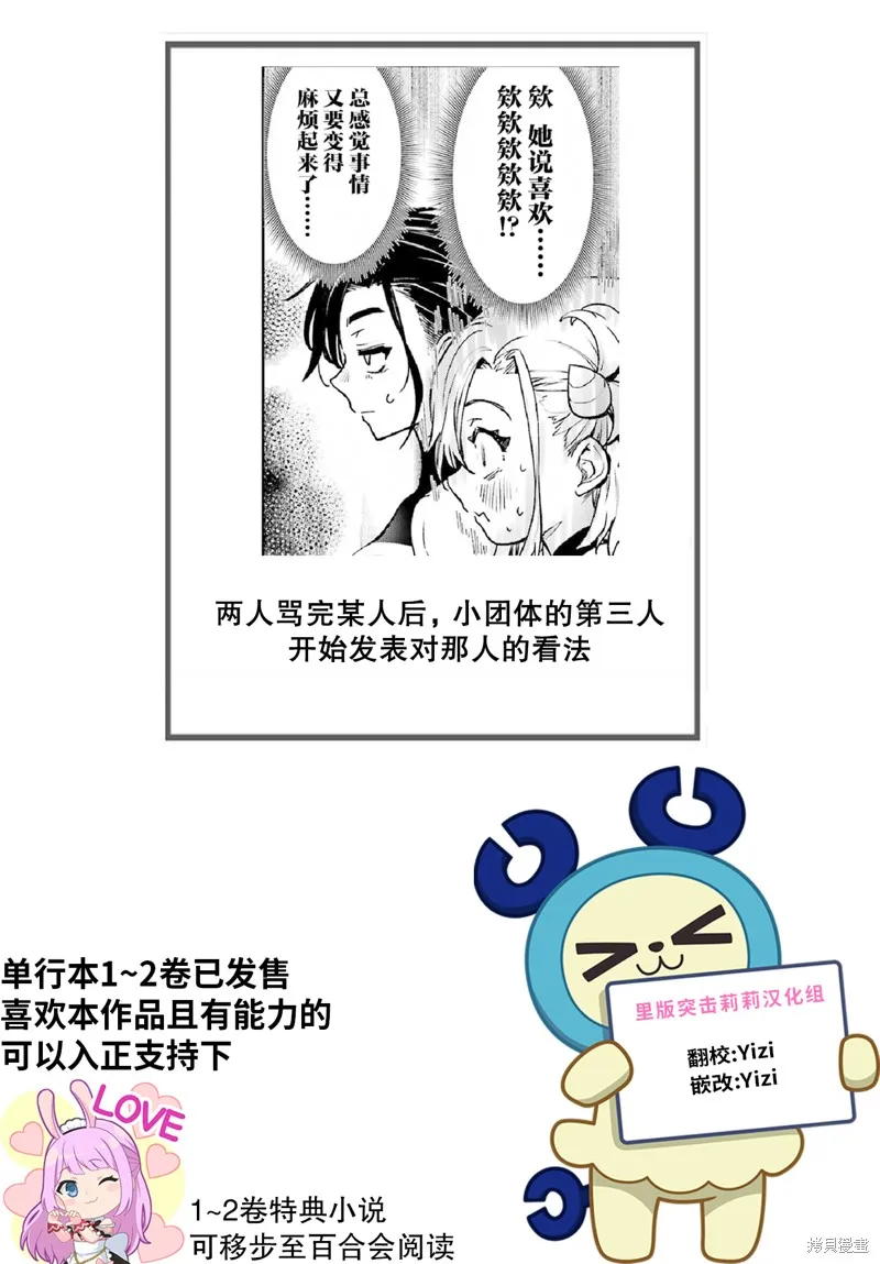 学园潜水舰队：人鱼少女,第11話,第29张